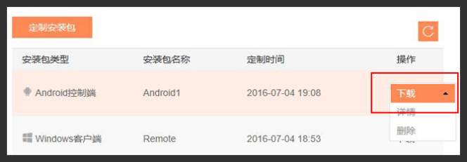 怎么在安卓手机上完成企业定制远程控制软件