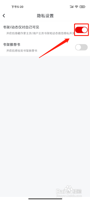 纵横小说APP如何设置书架动态仅自己可见