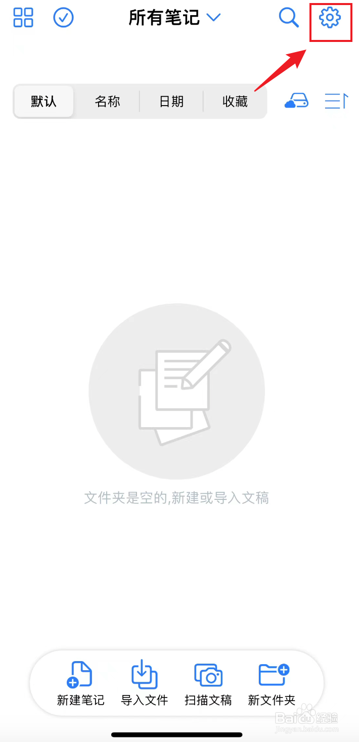 原迹笔记如何关闭缩放指示器