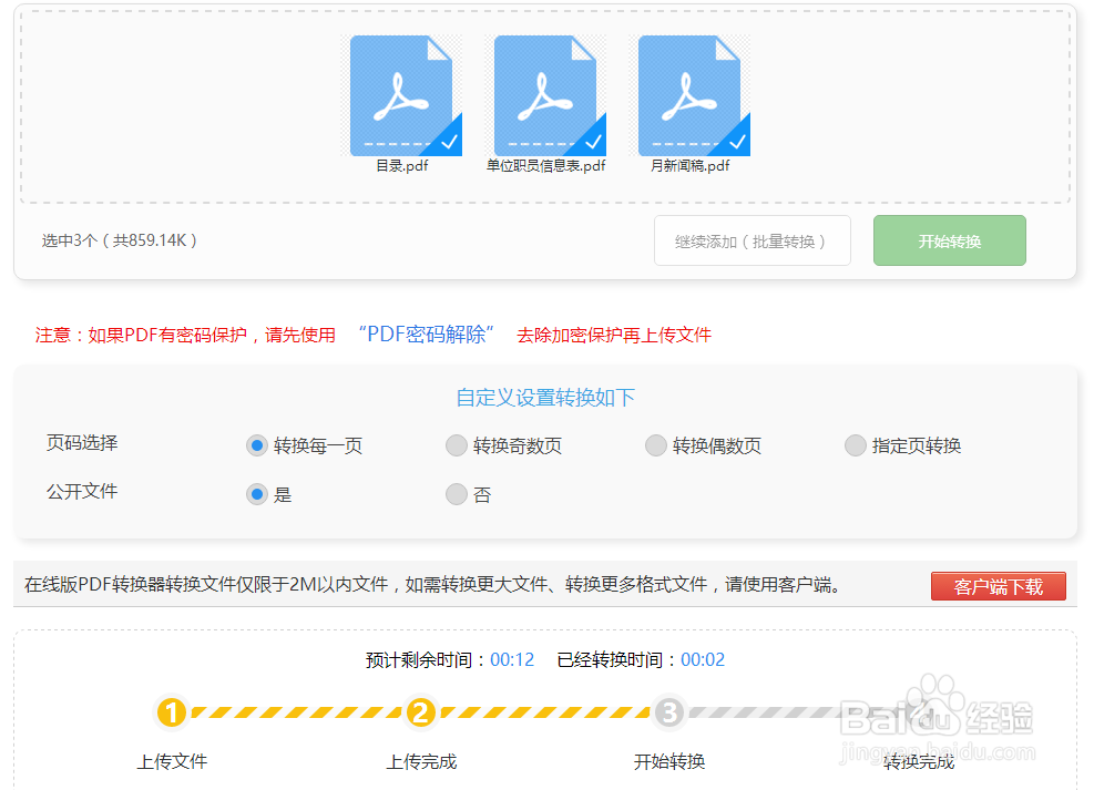 PDF怎么转换成HTML文档