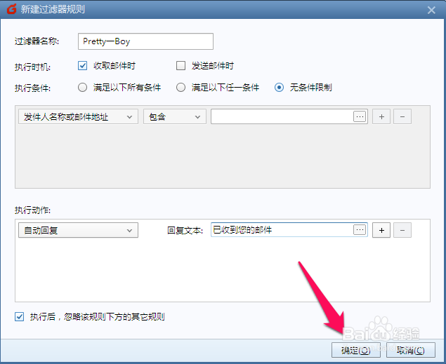 foxmail自动回复设置方法