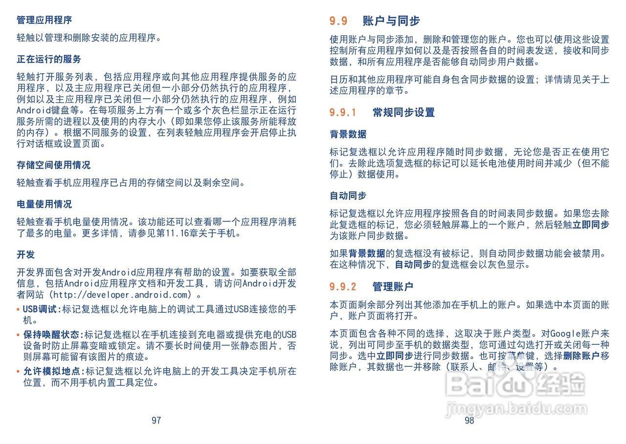 TCL A966手机使用说明书:[5]