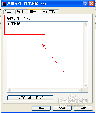 WinRAR软件怎样为文件添加注释