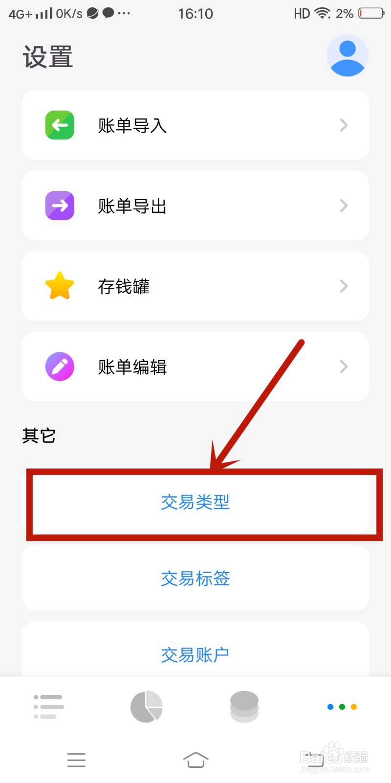 怎么在Daak记账app中设置交易类型