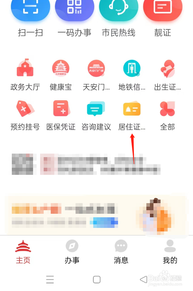 外地人怎么落户北京