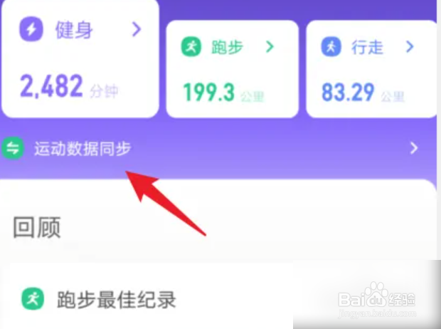 keep怎么上传未上传的数据