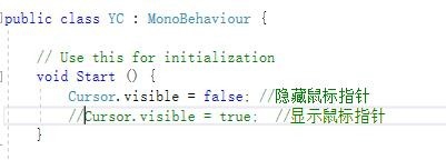 Unity 隐藏鼠标指针