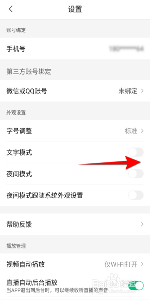 腾讯新闻怎么开启文字模式