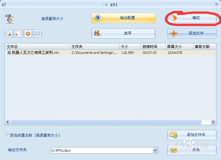 怎样使用格式工厂转换视频格式