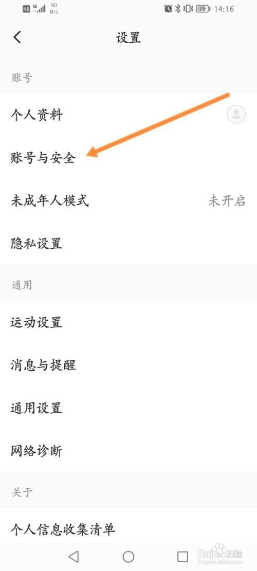 Keep软件怎么绑定QQ