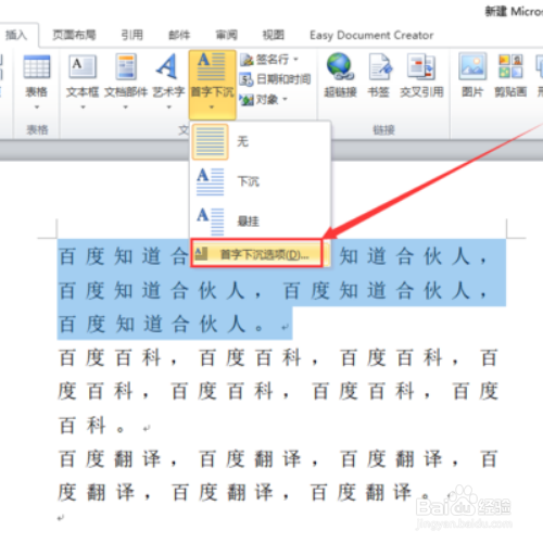 距正文0.2厘米怎么设置