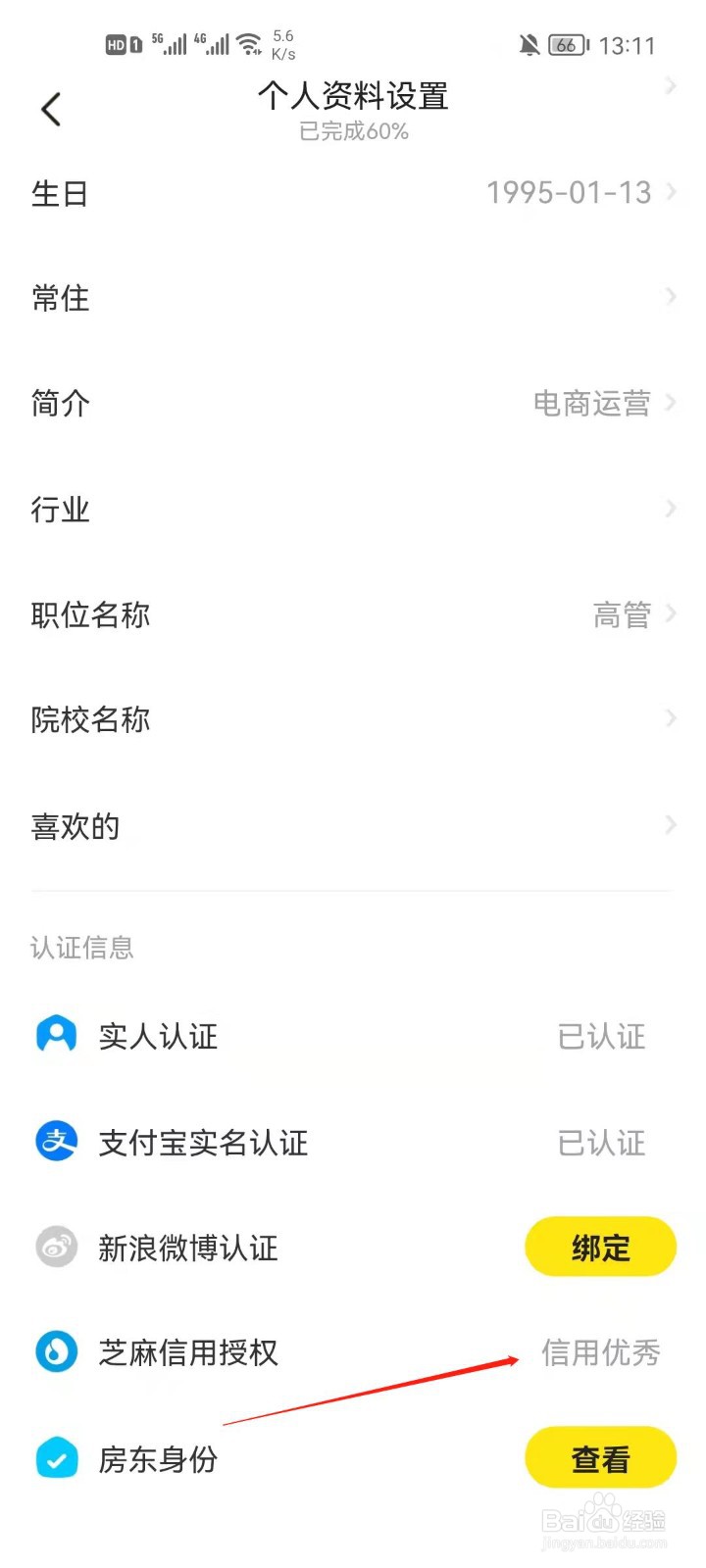 闲鱼怎么查看芝麻信用？