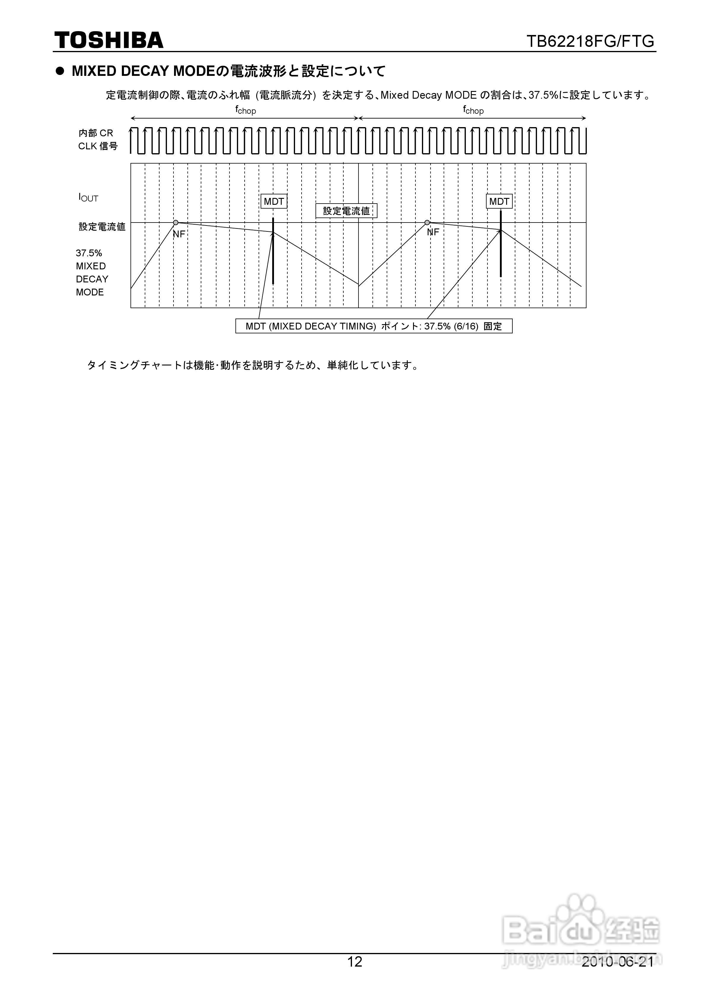 东芝TB62218FG/TB62218FTG马达驱动器说明书:[2]