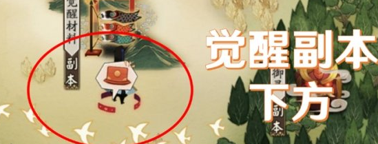 阴阳师猿蟹大作战第一天宝藏位置