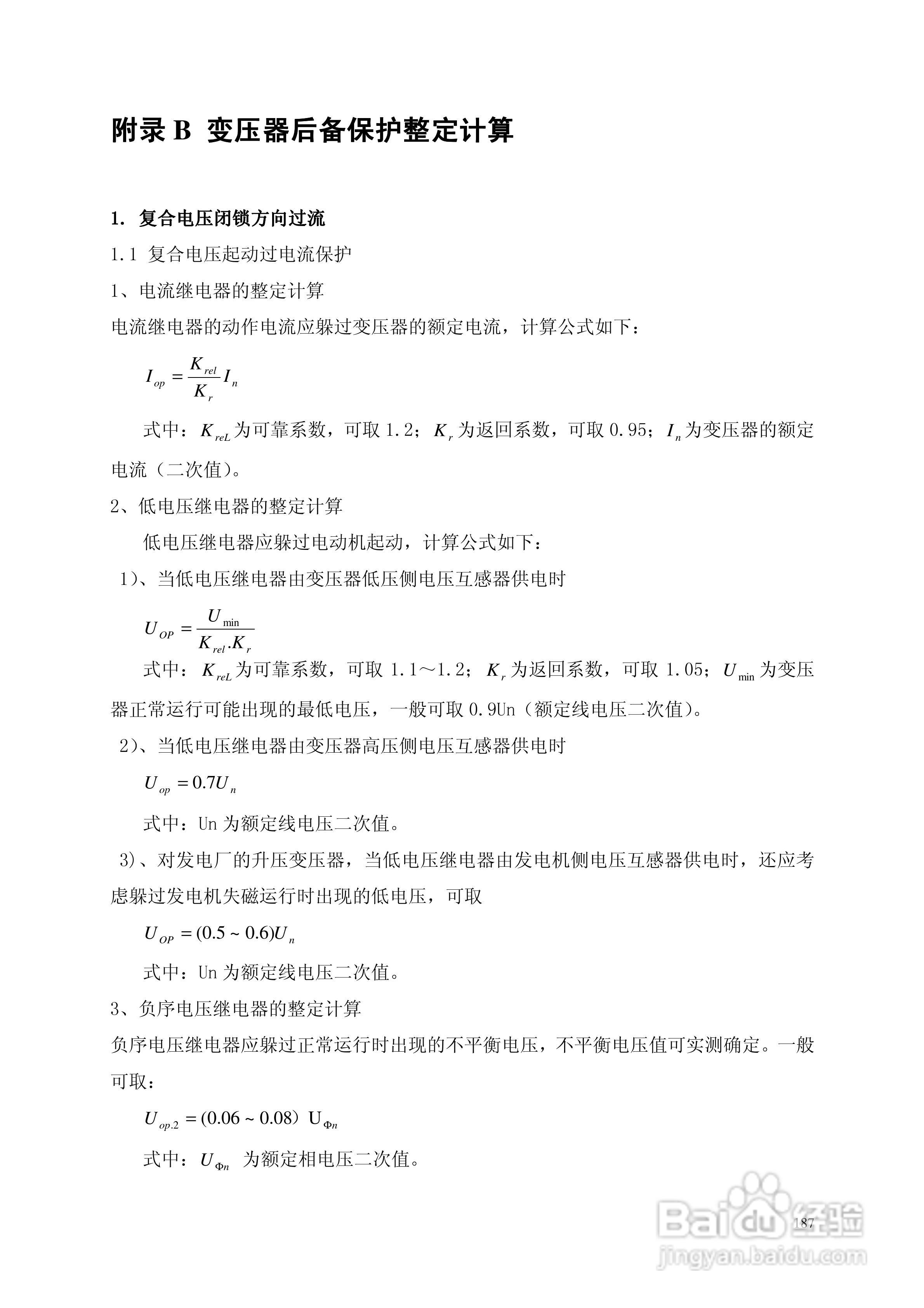 安瑞FSA-3104微机测控装置说明书:[24]