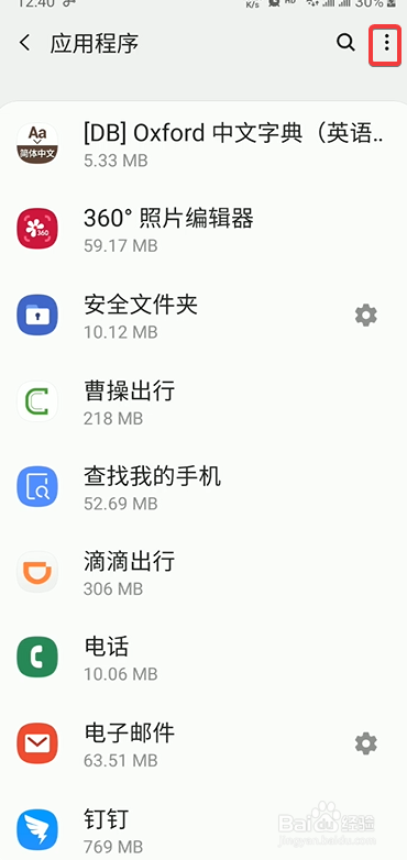 三星手机怎么修改手机的默认通话程序