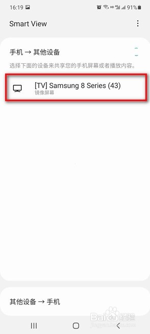三星s21怎么投屏