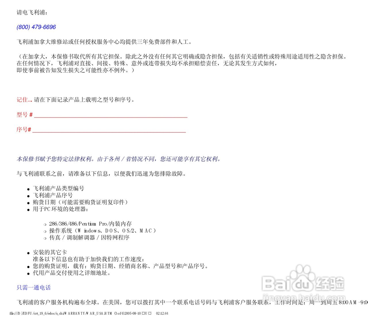 Philip飞利浦109B76显示器说明书:[8]