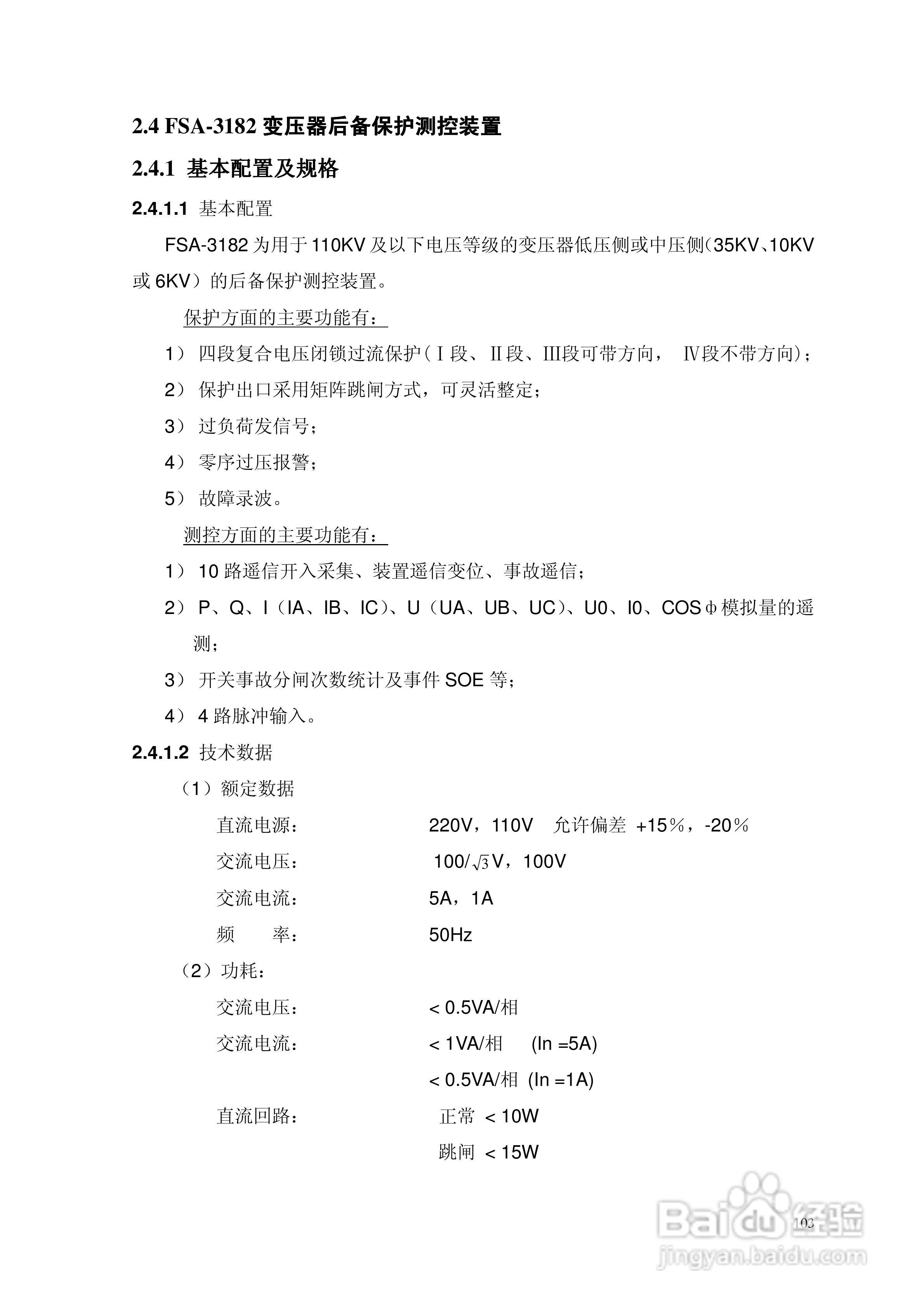 安瑞FSA-3152A备用电源自投装置技术说明书:[13]