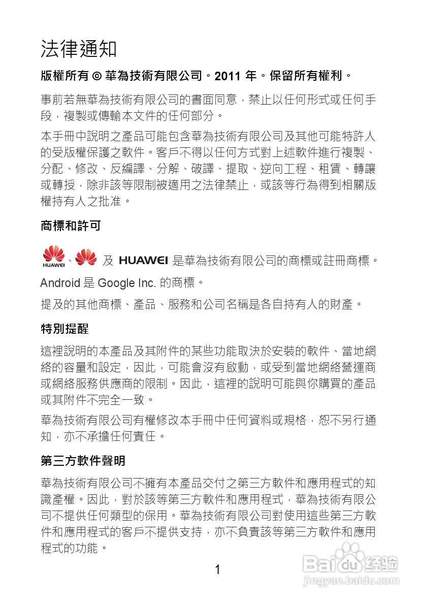 华为U9000手机使用说明书:[1]