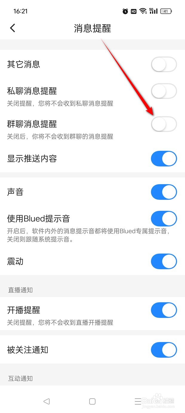 Blued群聊消息提醒怎么开启与关闭