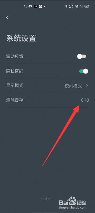 小透明怎么清除缓存