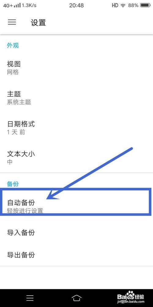 小众笔记如何设置【自动备份】