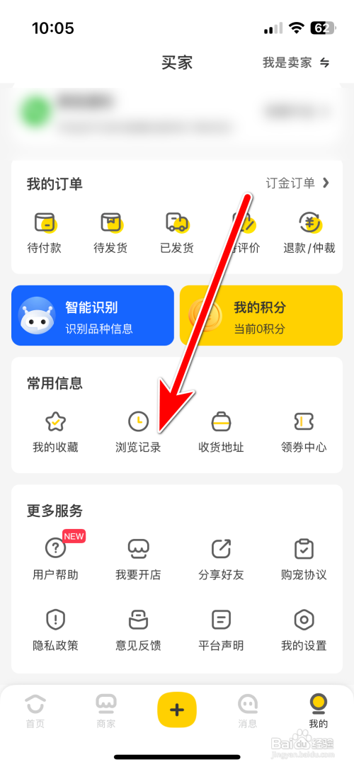 买只宠物App怎么清除浏览记录