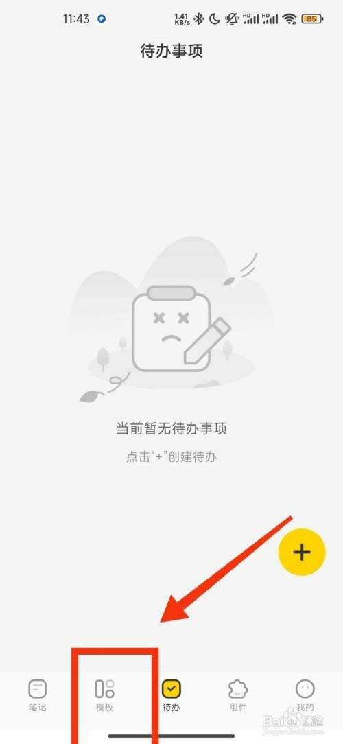 指尖笔记如何选择日记模板