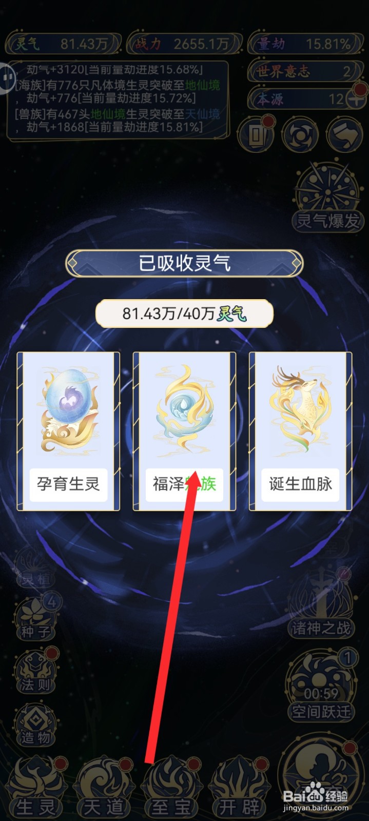 天道创造如何福泽魅族