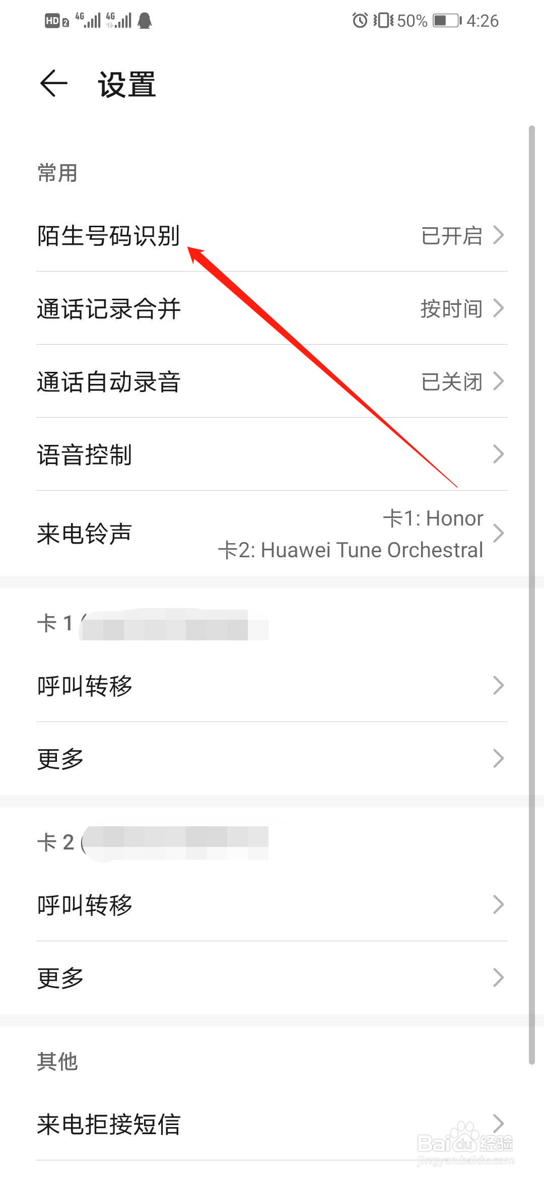 华为手机怎么设置通话自动录音