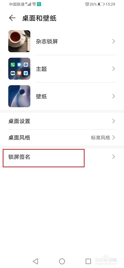 华为手机怎么设置锁屏签名
