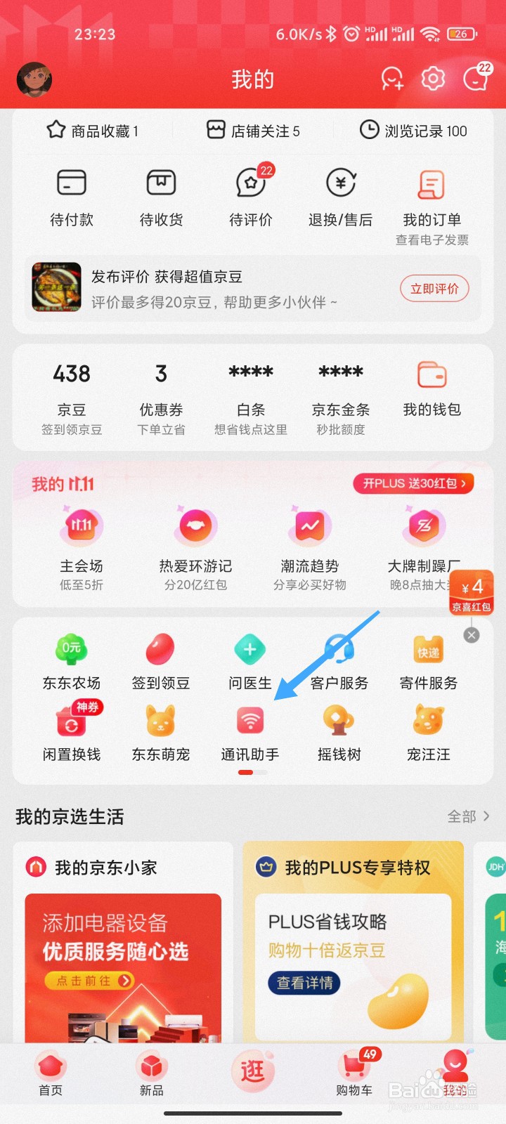 京东怎么给手机充话费