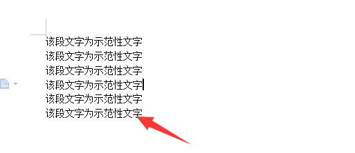 文档的每行文字之间增加空段如何设置