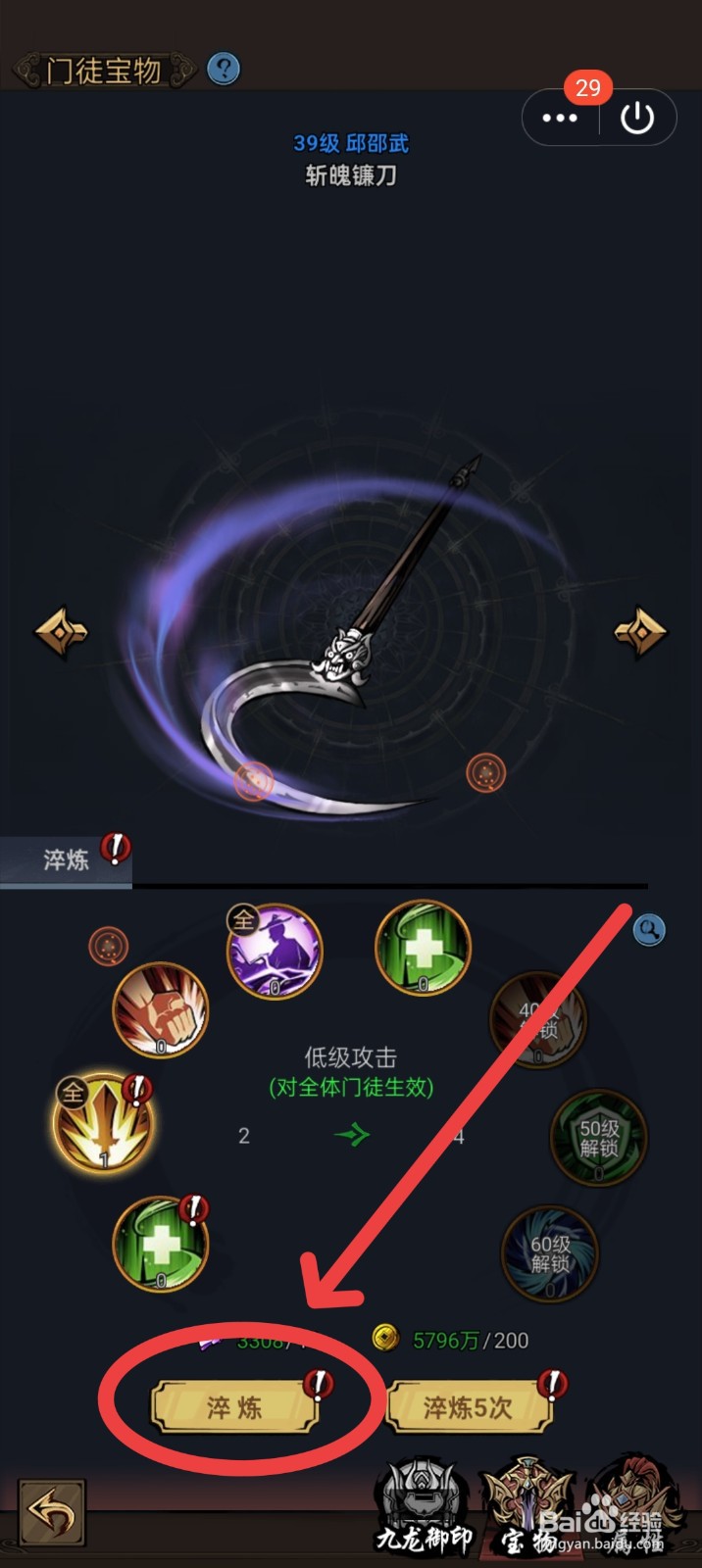 真武江湖门徒宝物如何淬炼
