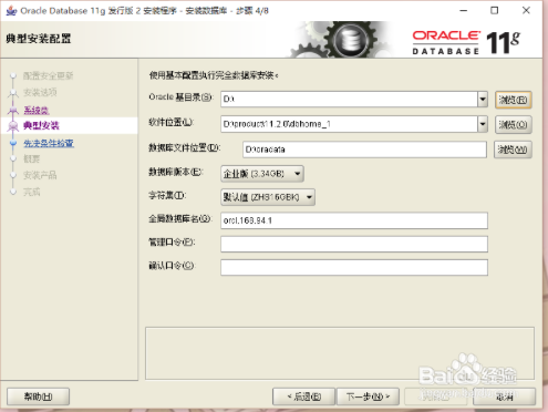 win10 oracle的安装