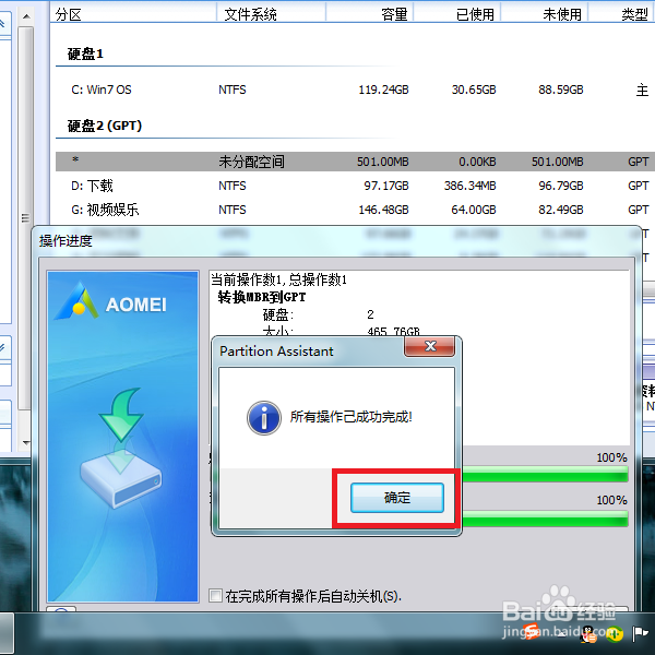 如何快速将磁盘的MBR分区方式改成GPT分区方式