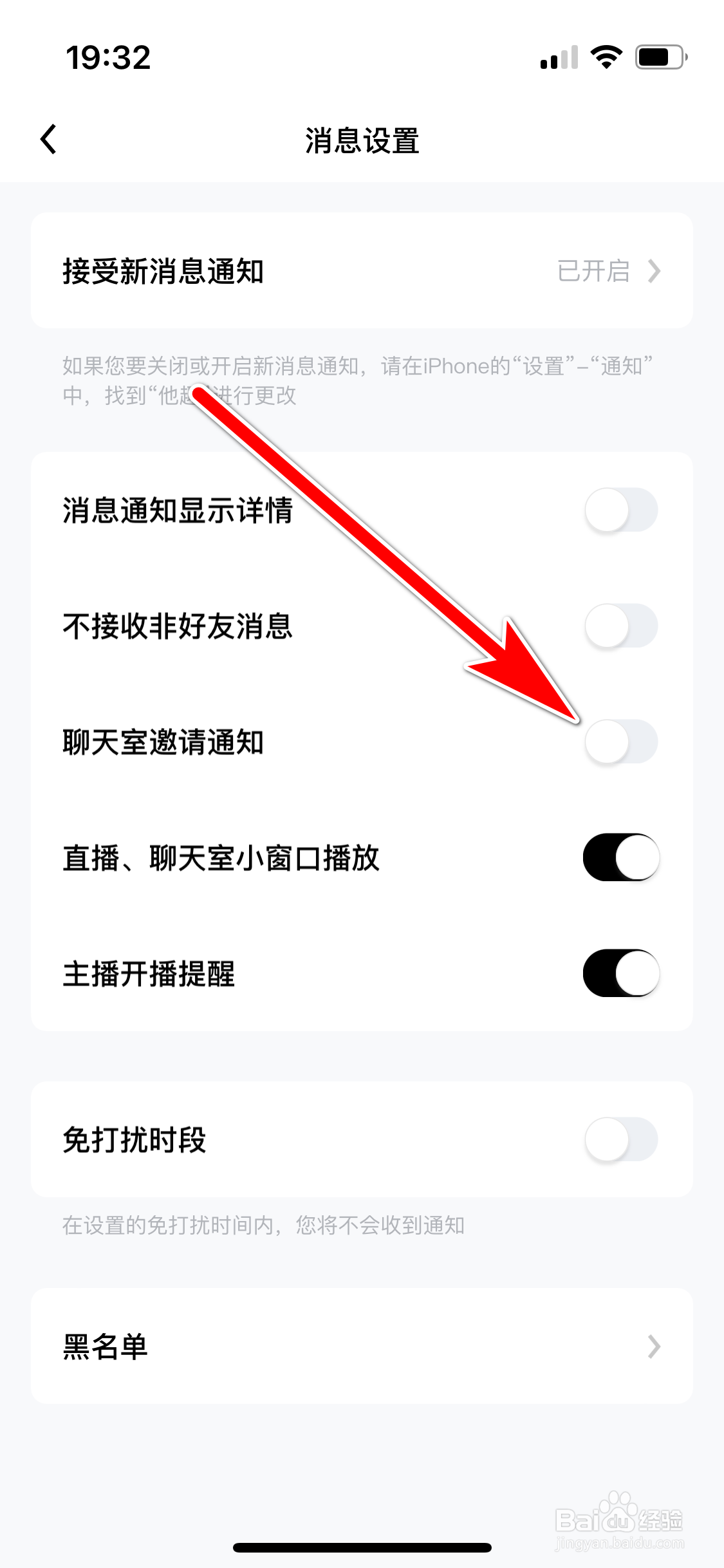 他趣如何关闭聊天室邀请通知功能