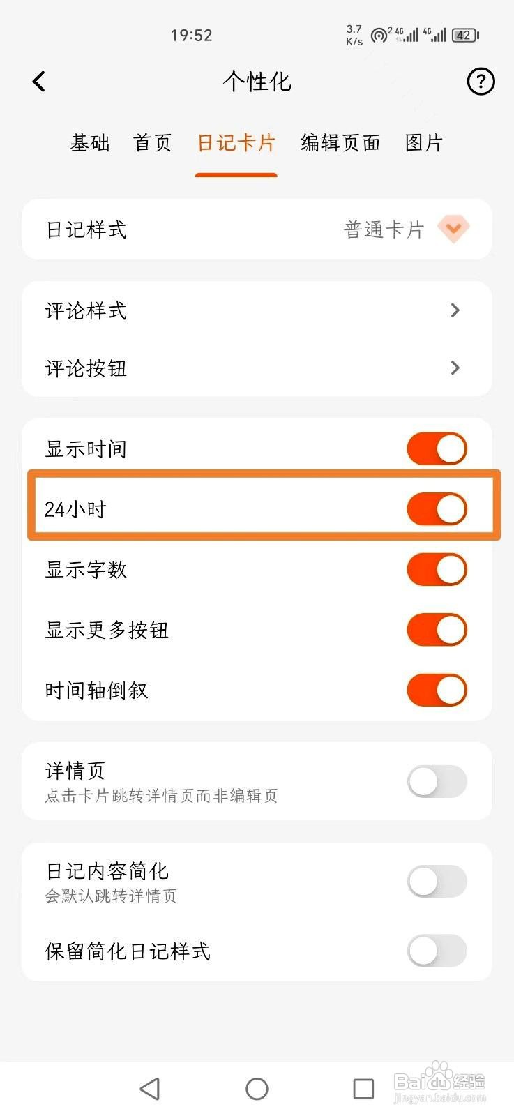 一叶日记应用怎么设置日记卡片24小时制