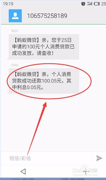 借呗还款教程