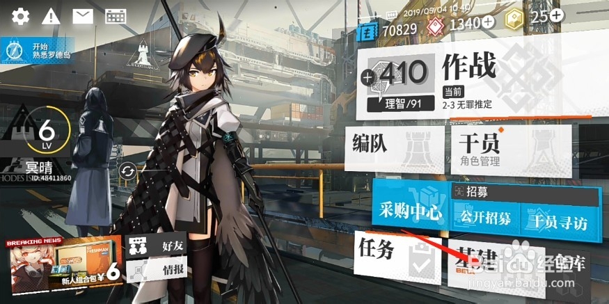 明日方舟人力办公室怎么建造