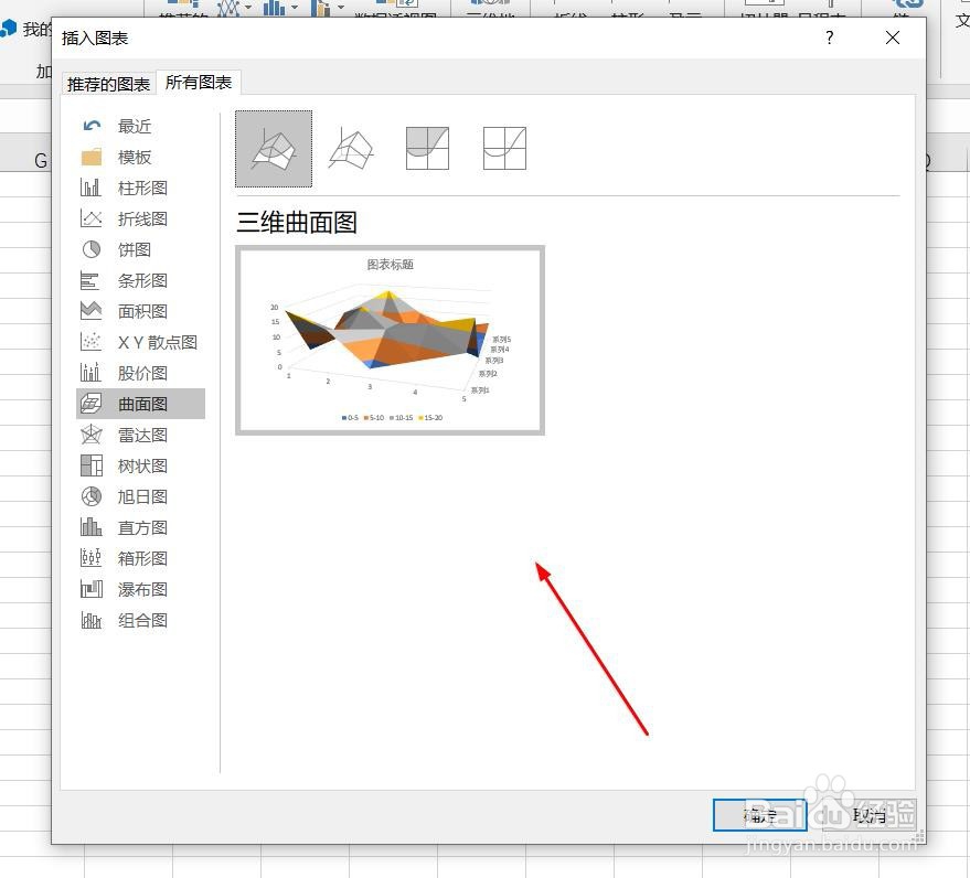 Excel2016怎么样插入三维曲面图呢