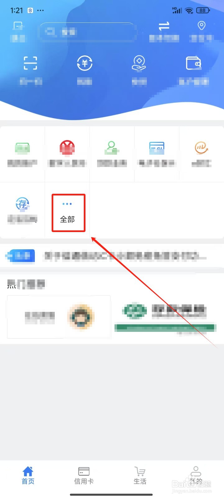 河北农信APP怎样开启账户安全锁