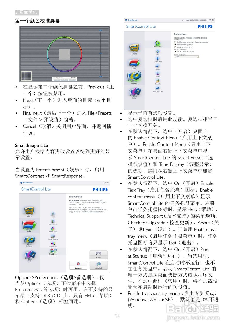 飞利浦273E3LSB/93液晶显示器使用说明书:[2]