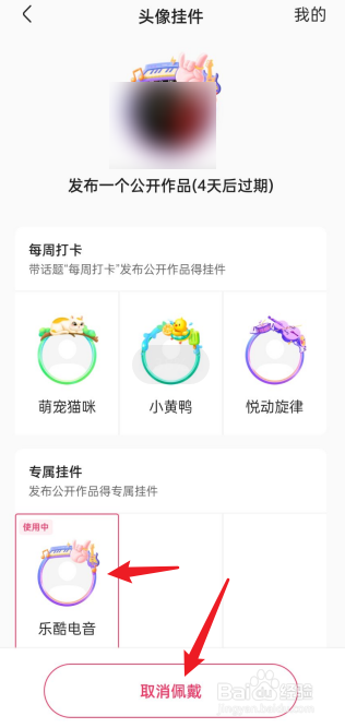 快手头像挂件怎么取消掉