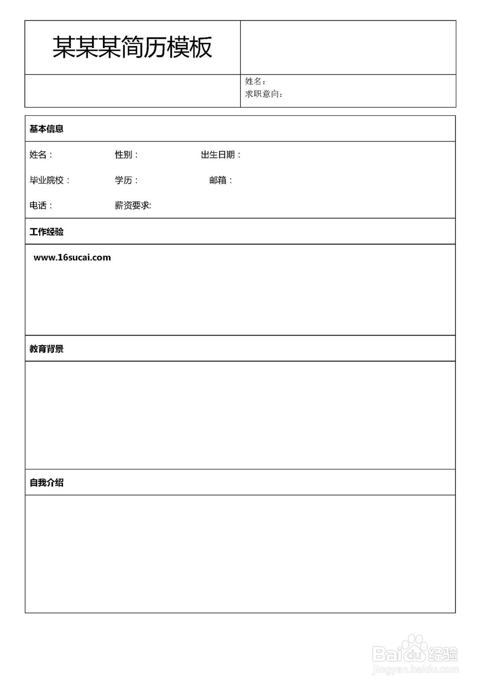 应届毕业生个人简历应该怎么写