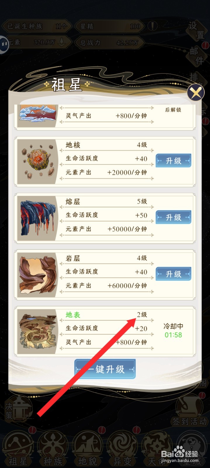祖星发展模拟如何升级祖星的地表