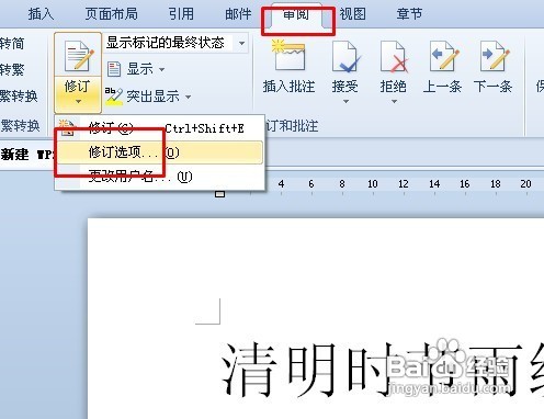 WPS文字怎么插入批注和修订