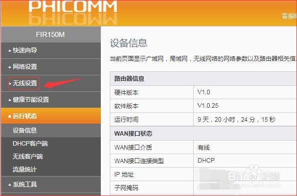 斐讯路由器无线网络如何设置不让其他人搜索到？