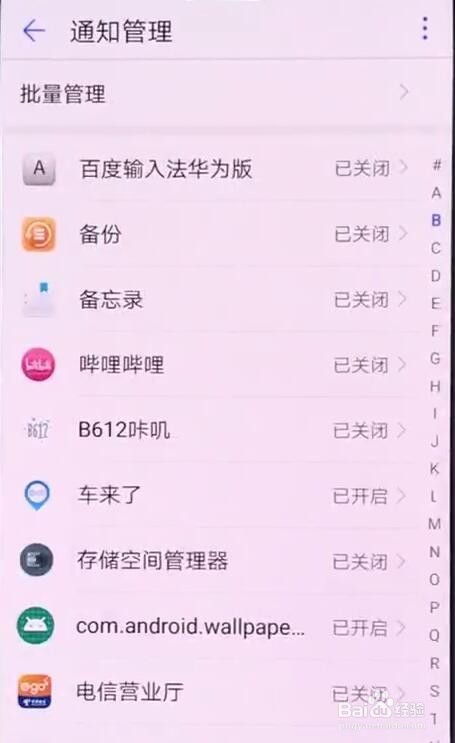 荣耀8x锁屏后,收不到消息的最新解决方法